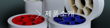 제품소개